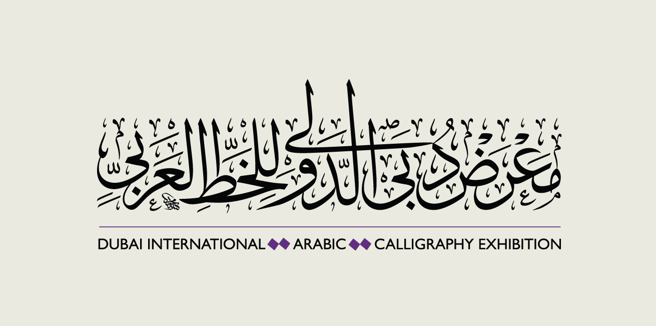 Dubai International Arabic Calligraphy Exhibition @ Wafi Mall - April 15th-30th